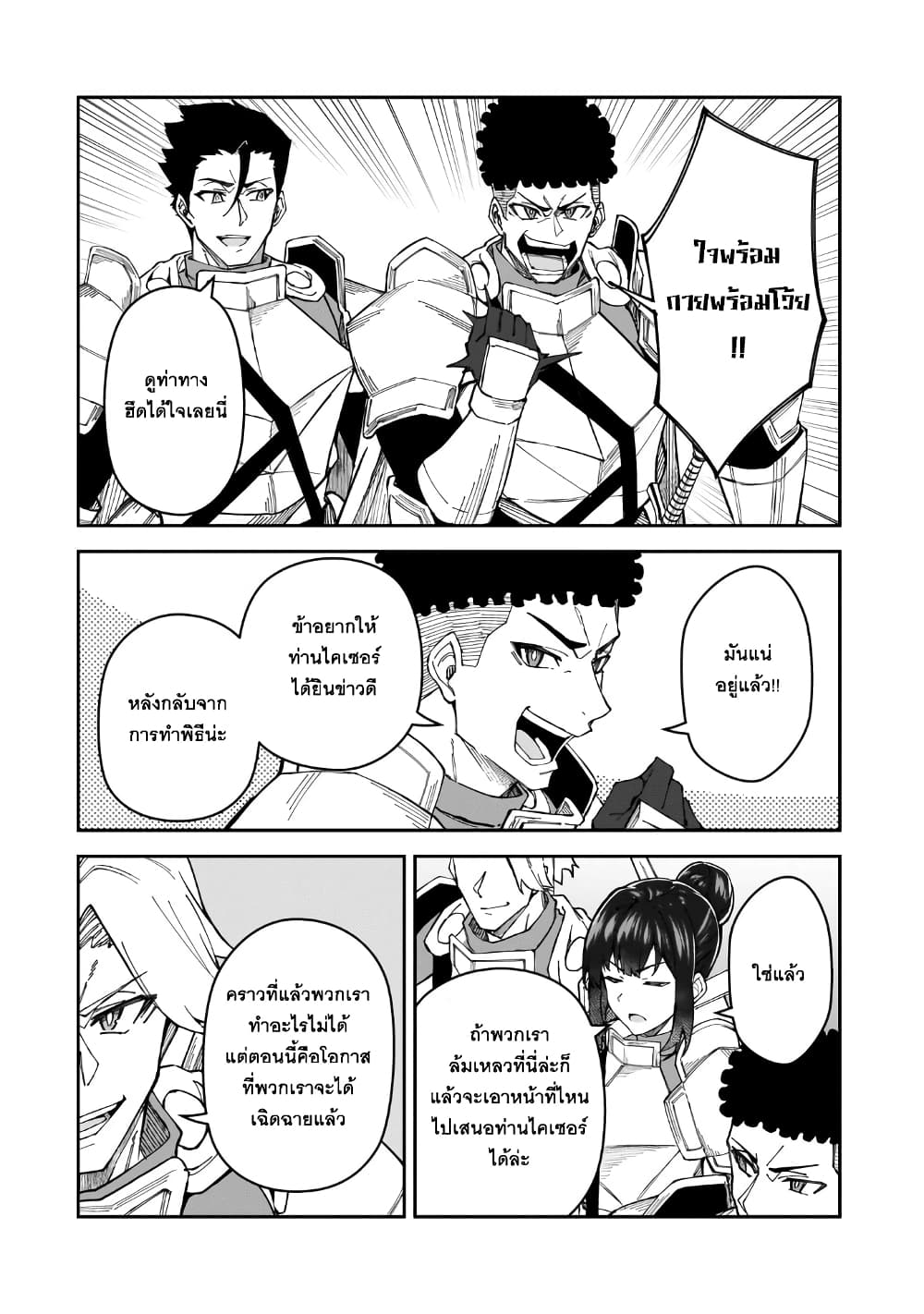 S Rank Boukensha de aru Ore no Musume-tachi wa Juudo no Father Con deshita page 25