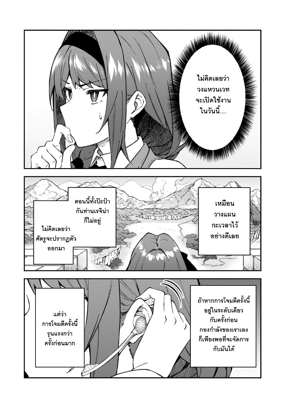 S Rank Boukensha de aru Ore no Musume-tachi wa Juudo no Father Con deshita page 27