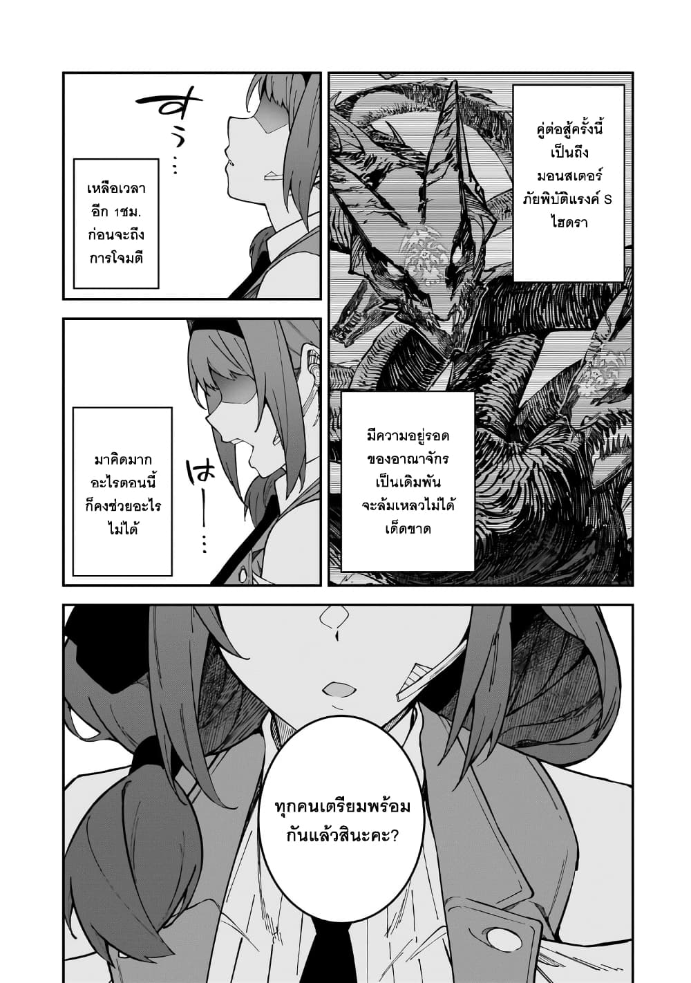 S Rank Boukensha de aru Ore no Musume-tachi wa Juudo no Father Con deshita page 28