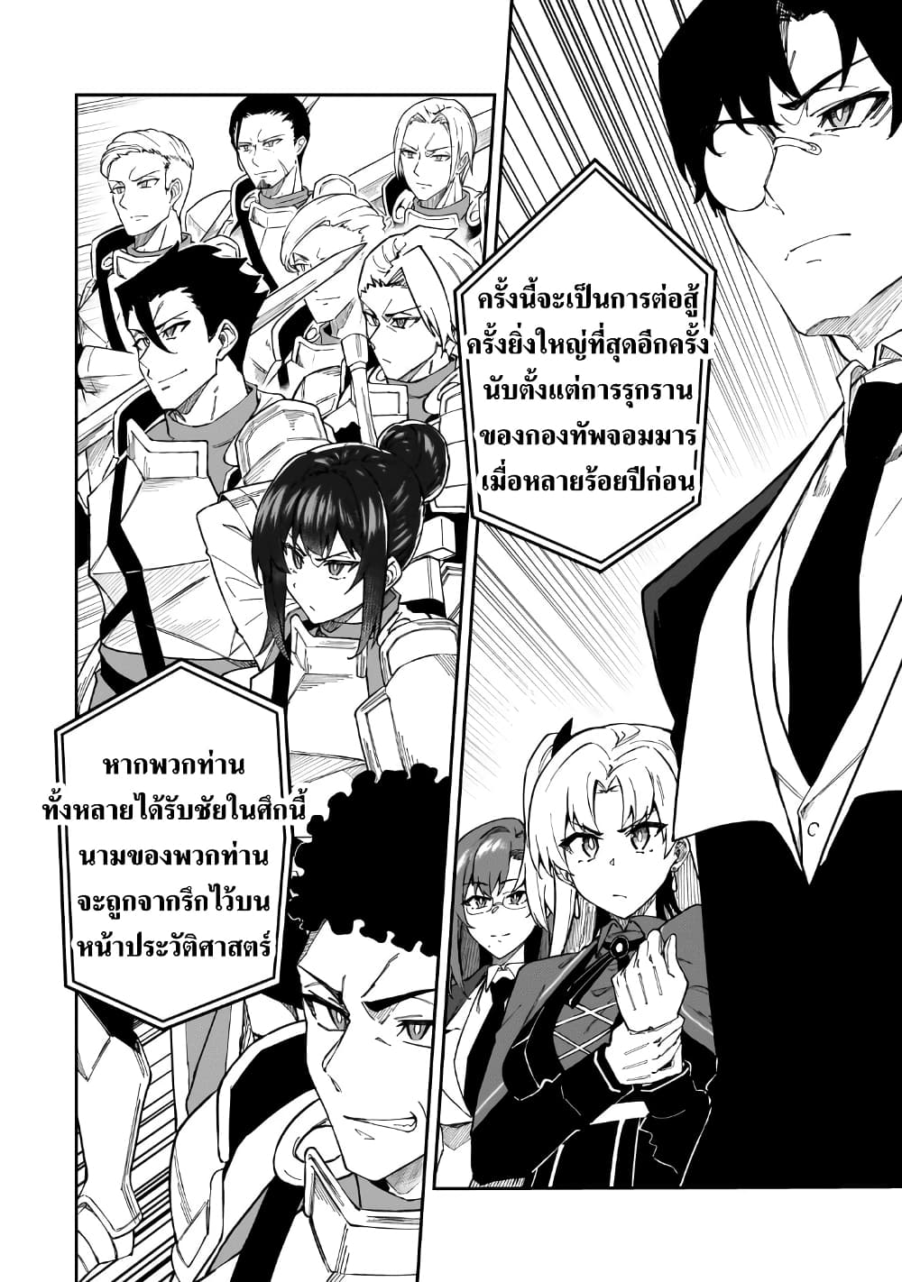 S Rank Boukensha de aru Ore no Musume-tachi wa Juudo no Father Con deshita page 29
