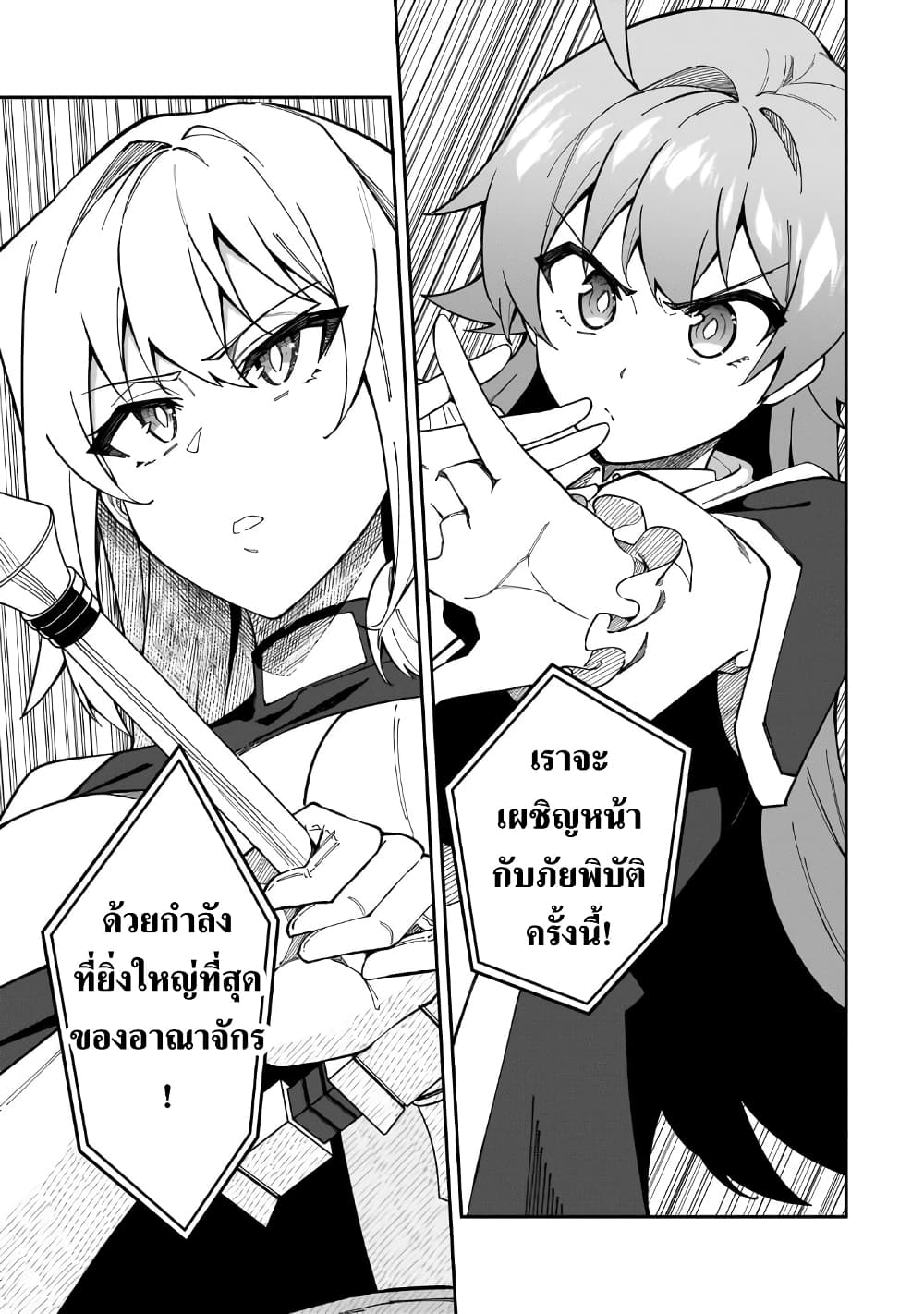 S Rank Boukensha de aru Ore no Musume-tachi wa Juudo no Father Con deshita page 30