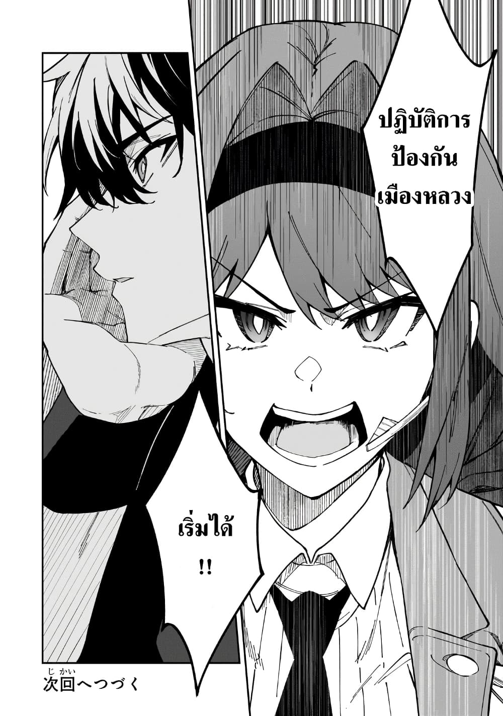 S Rank Boukensha de aru Ore no Musume-tachi wa Juudo no Father Con deshita page 31