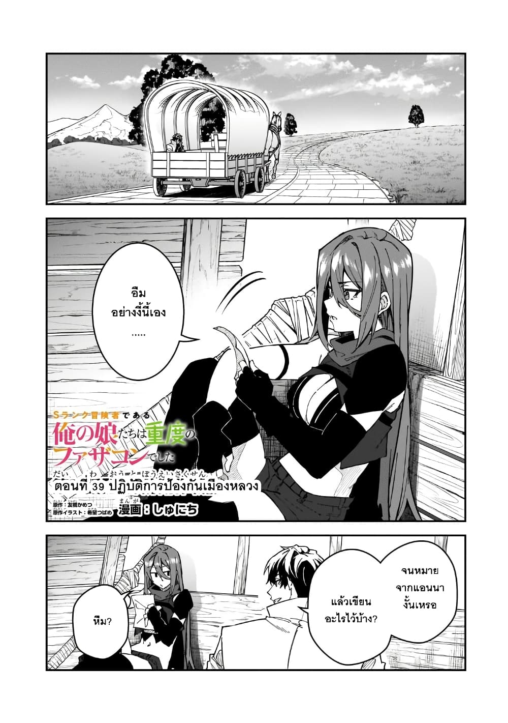 S Rank Boukensha de aru Ore no Musume-tachi wa Juudo no Father Con deshita page 1