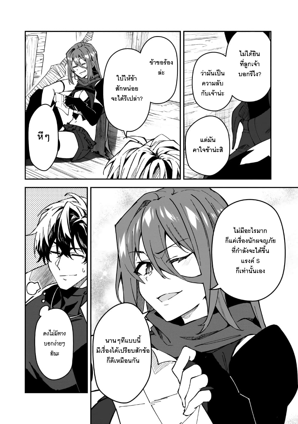 S Rank Boukensha de aru Ore no Musume-tachi wa Juudo no Father Con deshita page 2