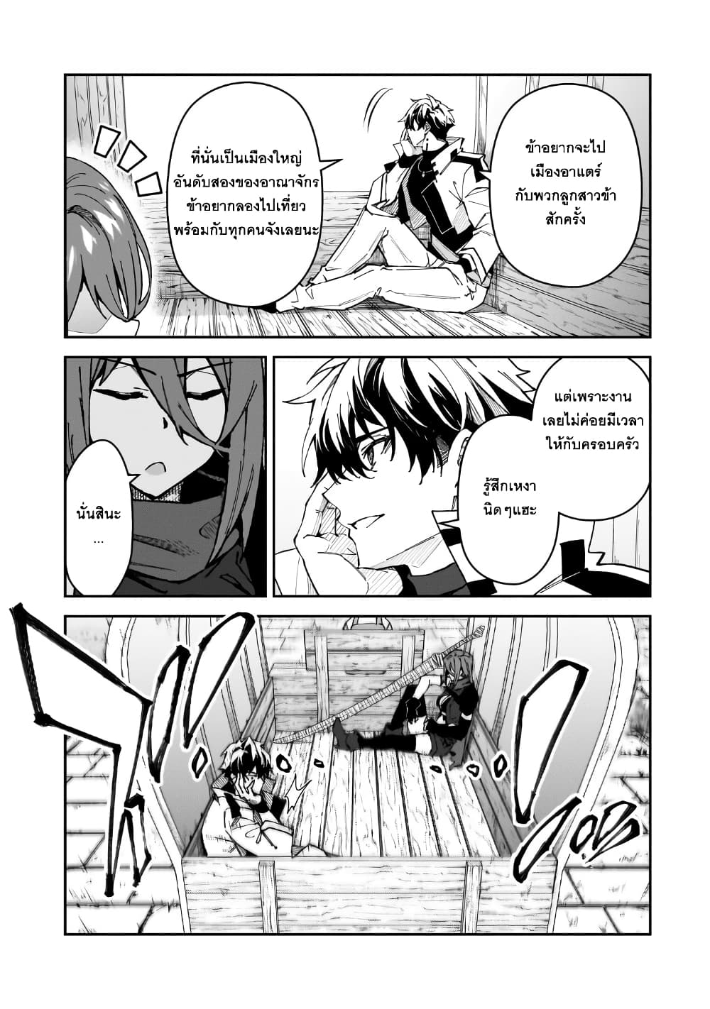 S Rank Boukensha de aru Ore no Musume-tachi wa Juudo no Father Con deshita page 3