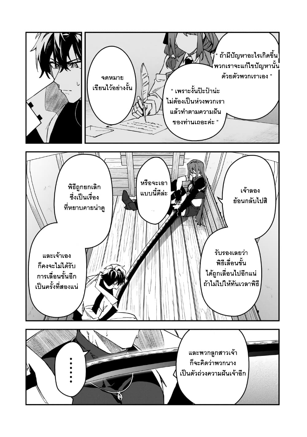 S Rank Boukensha de aru Ore no Musume-tachi wa Juudo no Father Con deshita page 8
