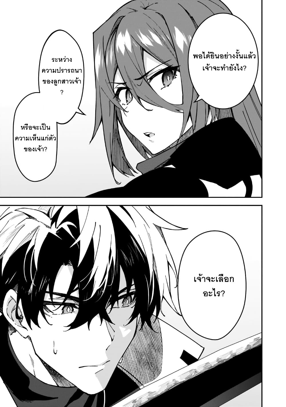S Rank Boukensha de aru Ore no Musume-tachi wa Juudo no Father Con deshita page 9