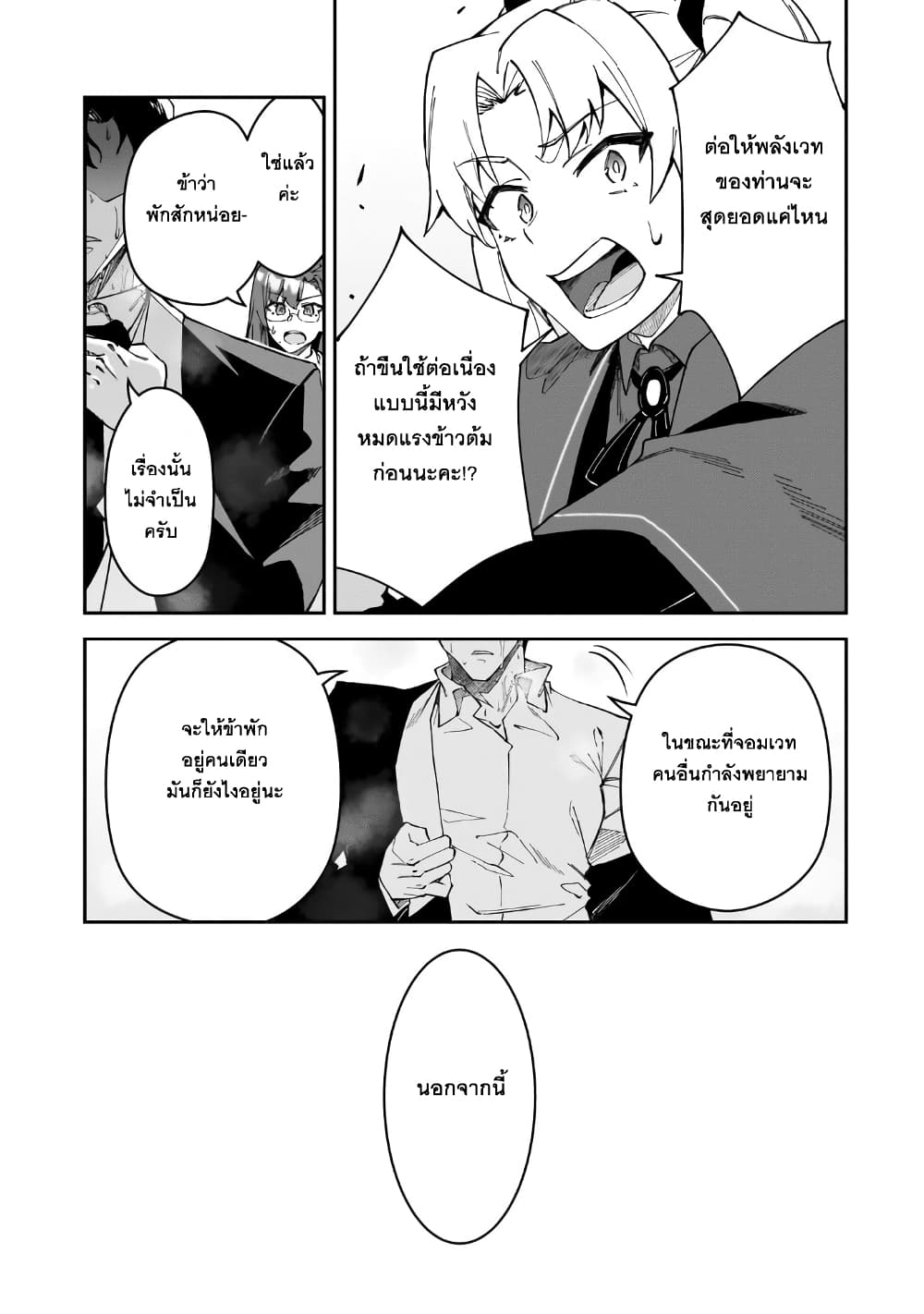 S Rank Boukensha de aru Ore no Musume-tachi wa Juudo no Father Con deshita page 13