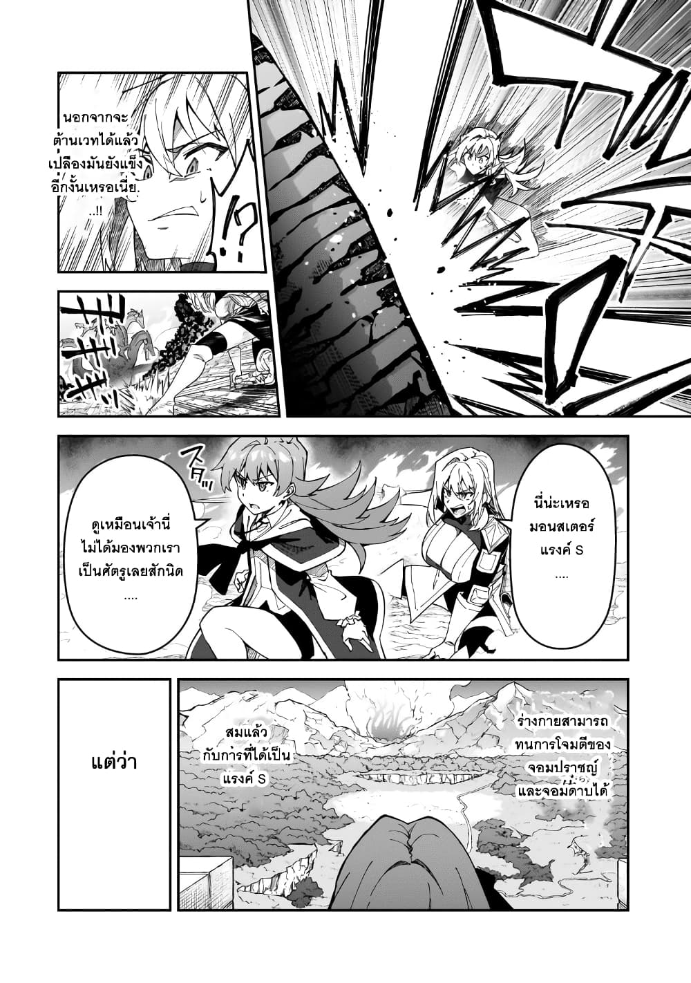 S Rank Boukensha de aru Ore no Musume-tachi wa Juudo no Father Con deshita page 23
