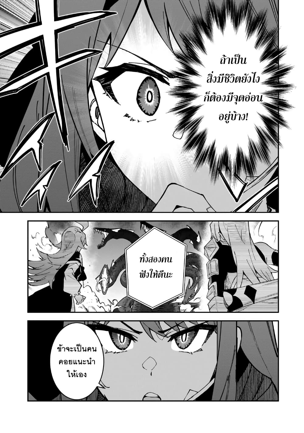 S Rank Boukensha de aru Ore no Musume-tachi wa Juudo no Father Con deshita page 24