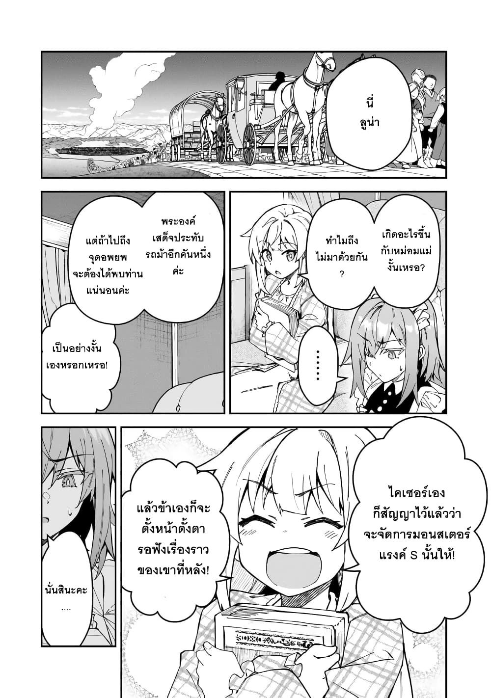 S Rank Boukensha de aru Ore no Musume-tachi wa Juudo no Father Con deshita page 25