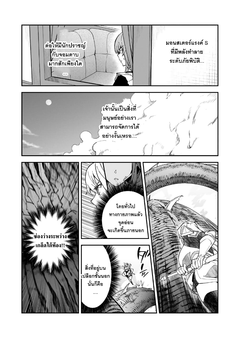 S Rank Boukensha de aru Ore no Musume-tachi wa Juudo no Father Con deshita page 26