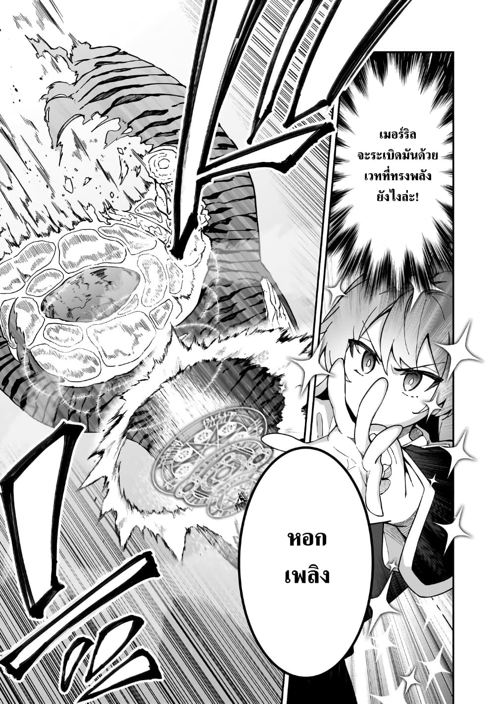 S Rank Boukensha de aru Ore no Musume-tachi wa Juudo no Father Con deshita page 28