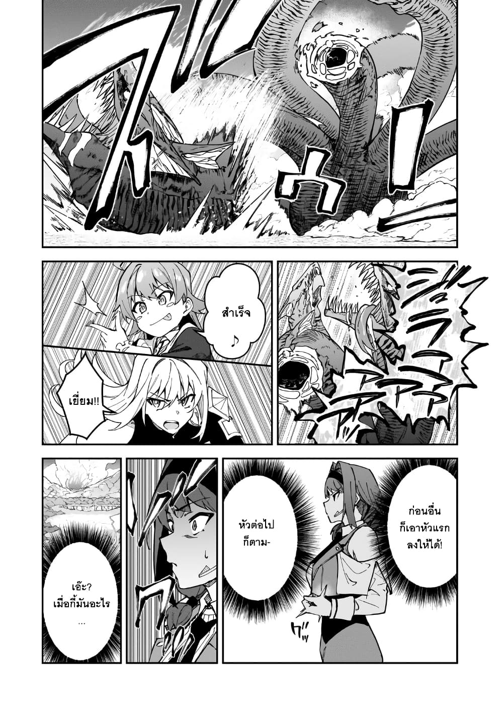 S Rank Boukensha de aru Ore no Musume-tachi wa Juudo no Father Con deshita page 29