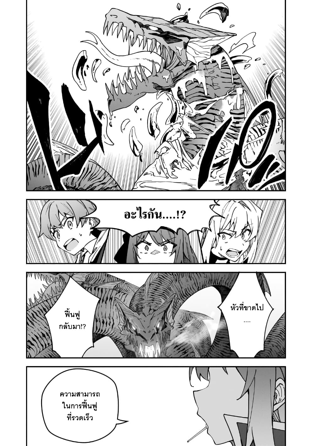 S Rank Boukensha de aru Ore no Musume-tachi wa Juudo no Father Con deshita page 31