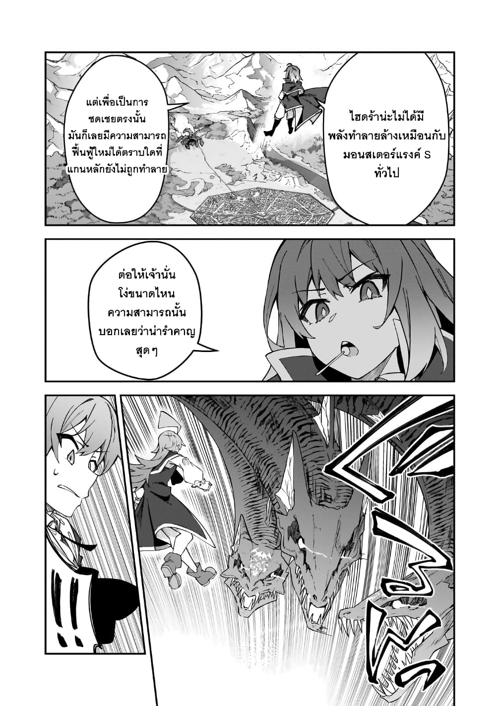 S Rank Boukensha de aru Ore no Musume-tachi wa Juudo no Father Con deshita page 32