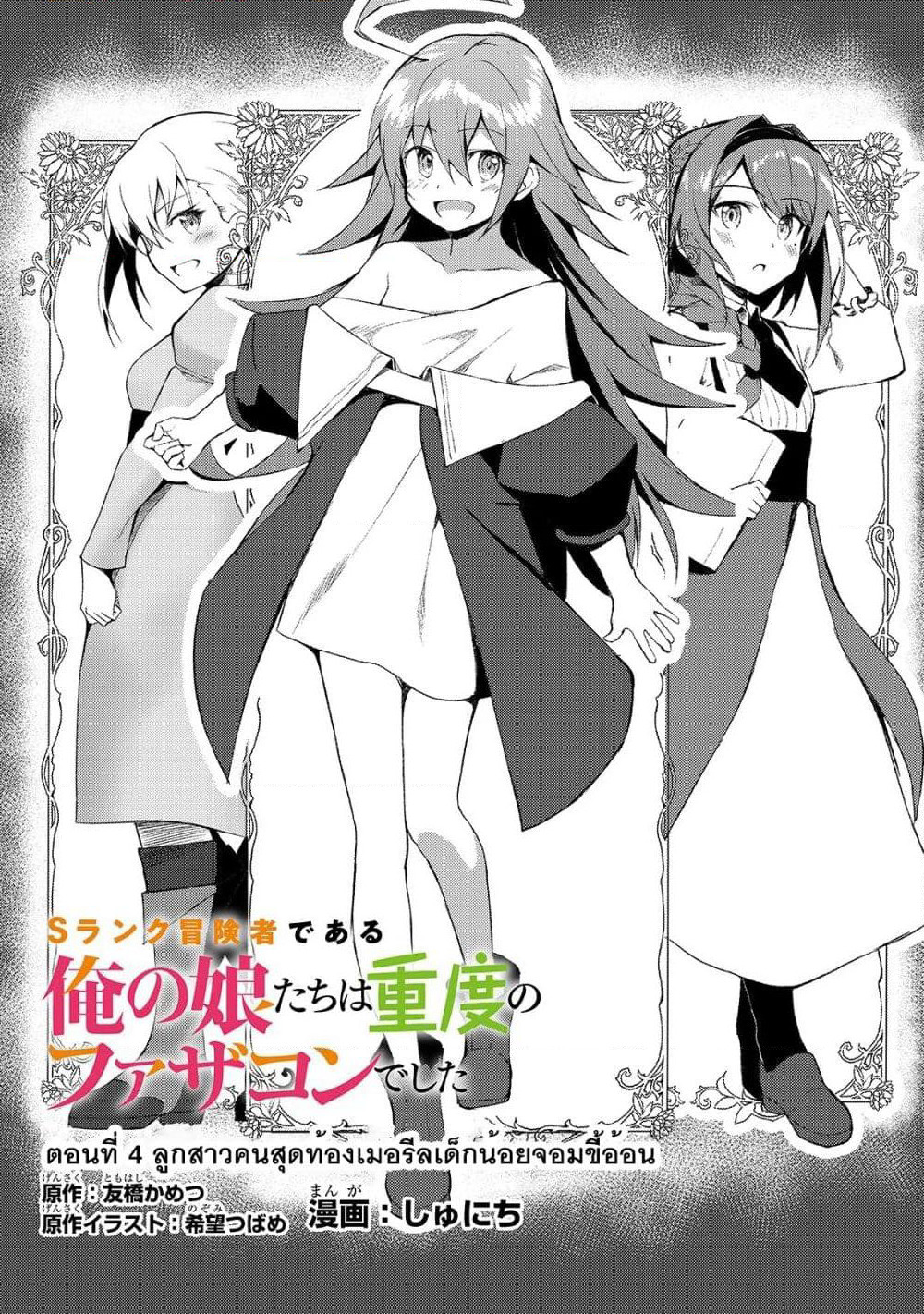 S Rank Boukensha de aru Ore no Musume-tachi wa Juudo no Father Con deshita page 1