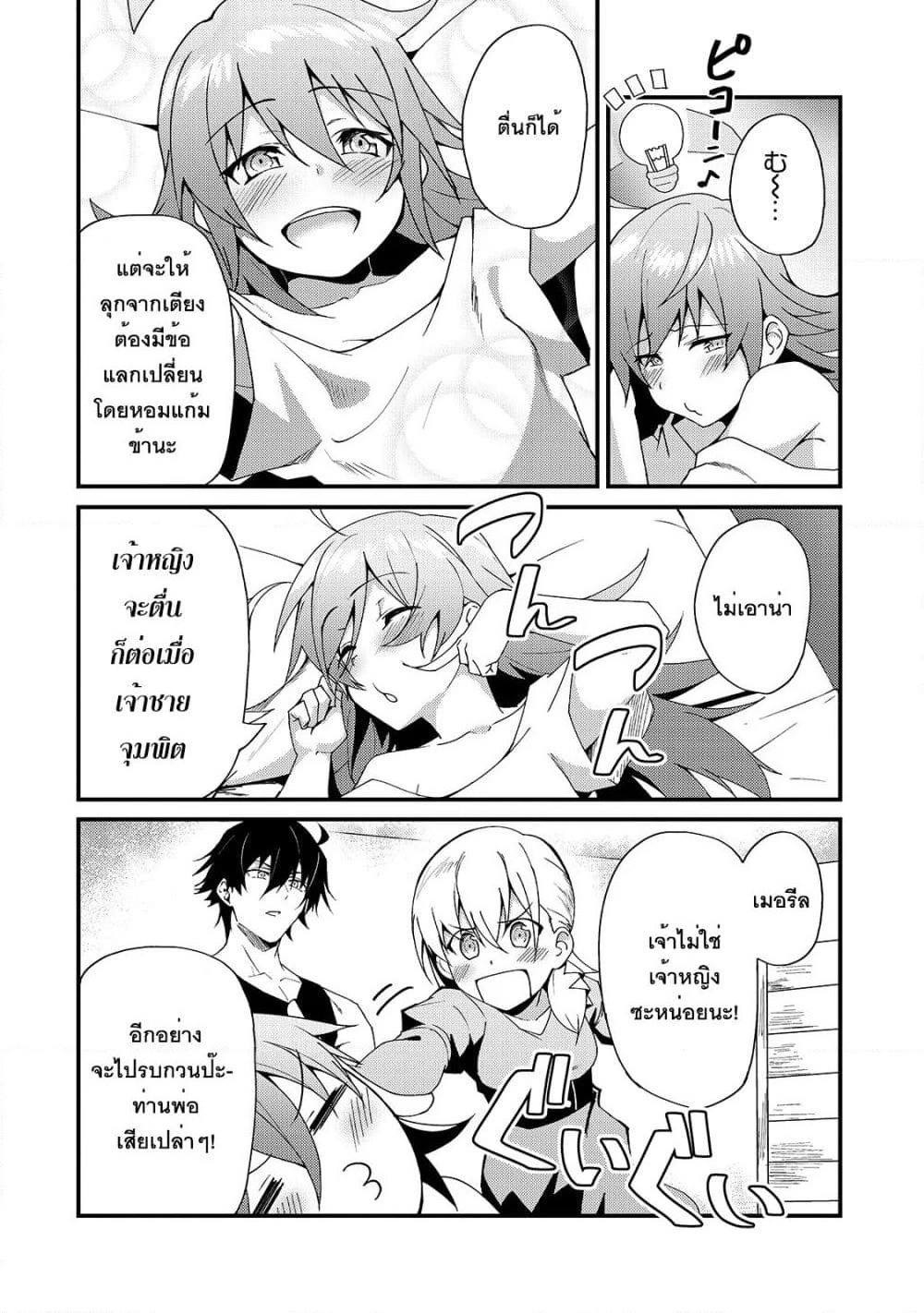 S Rank Boukensha de aru Ore no Musume-tachi wa Juudo no Father Con deshita page 4