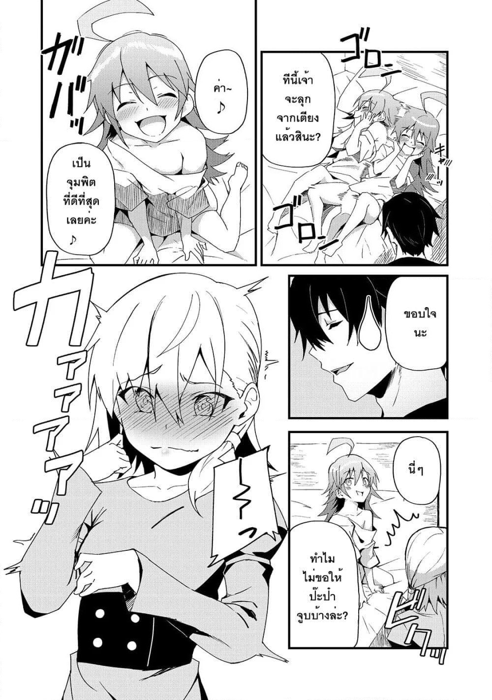 S Rank Boukensha de aru Ore no Musume-tachi wa Juudo no Father Con deshita page 6