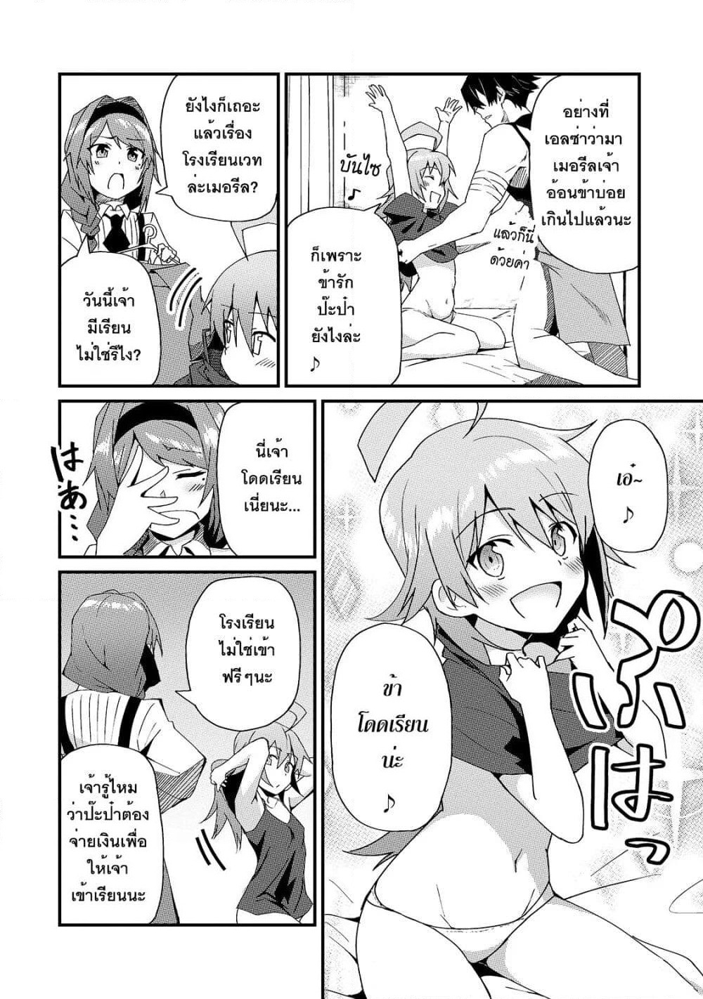 S Rank Boukensha de aru Ore no Musume-tachi wa Juudo no Father Con deshita page 8