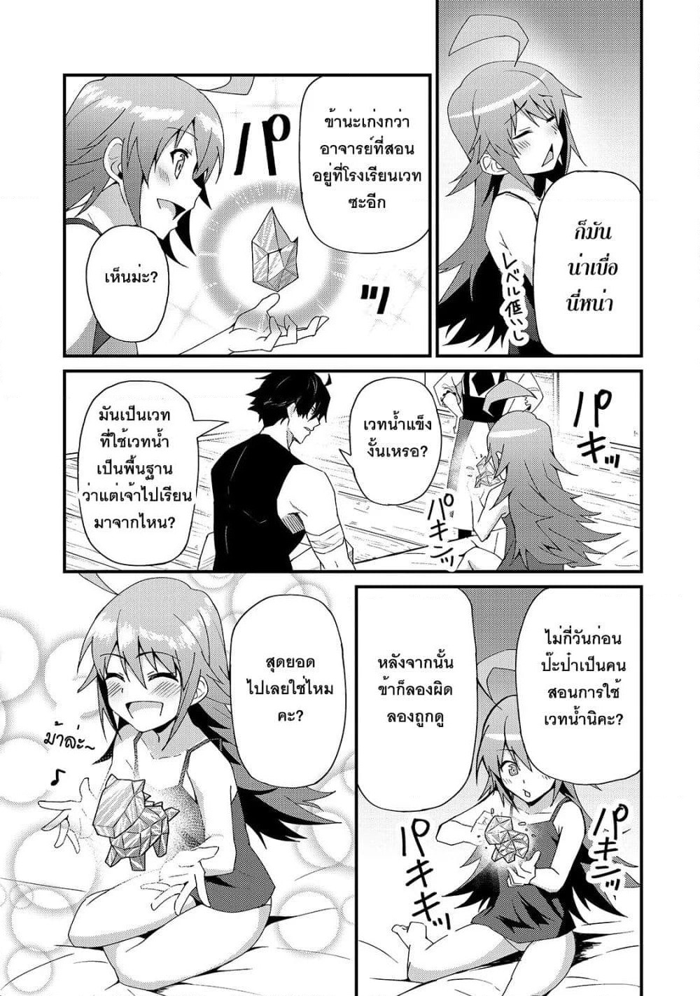 S Rank Boukensha de aru Ore no Musume-tachi wa Juudo no Father Con deshita page 9