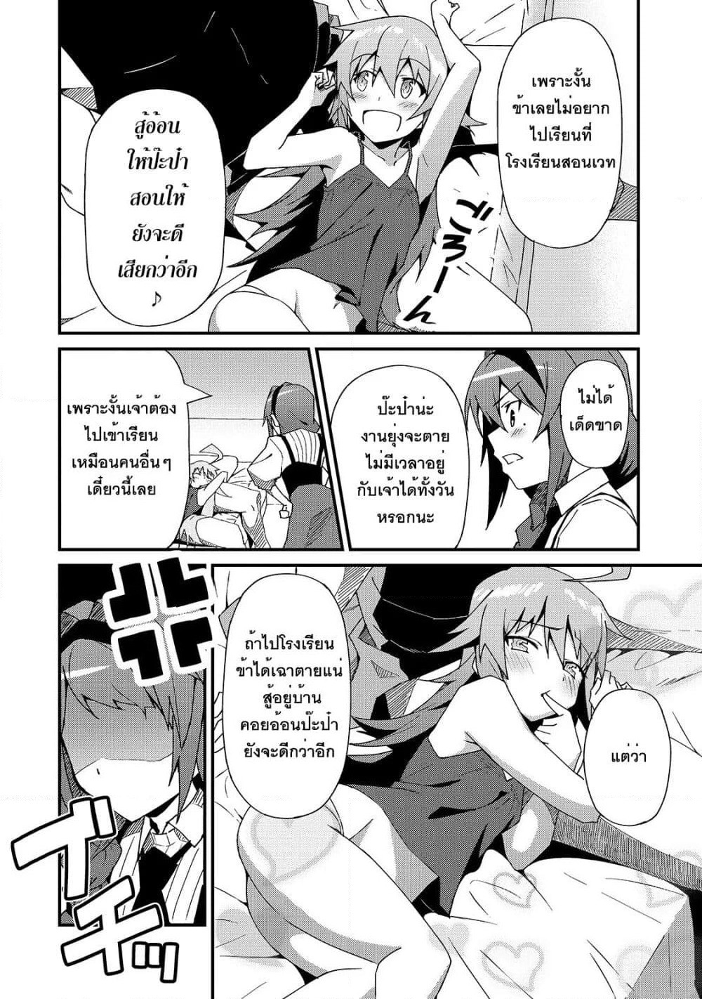 S Rank Boukensha de aru Ore no Musume-tachi wa Juudo no Father Con deshita page 10