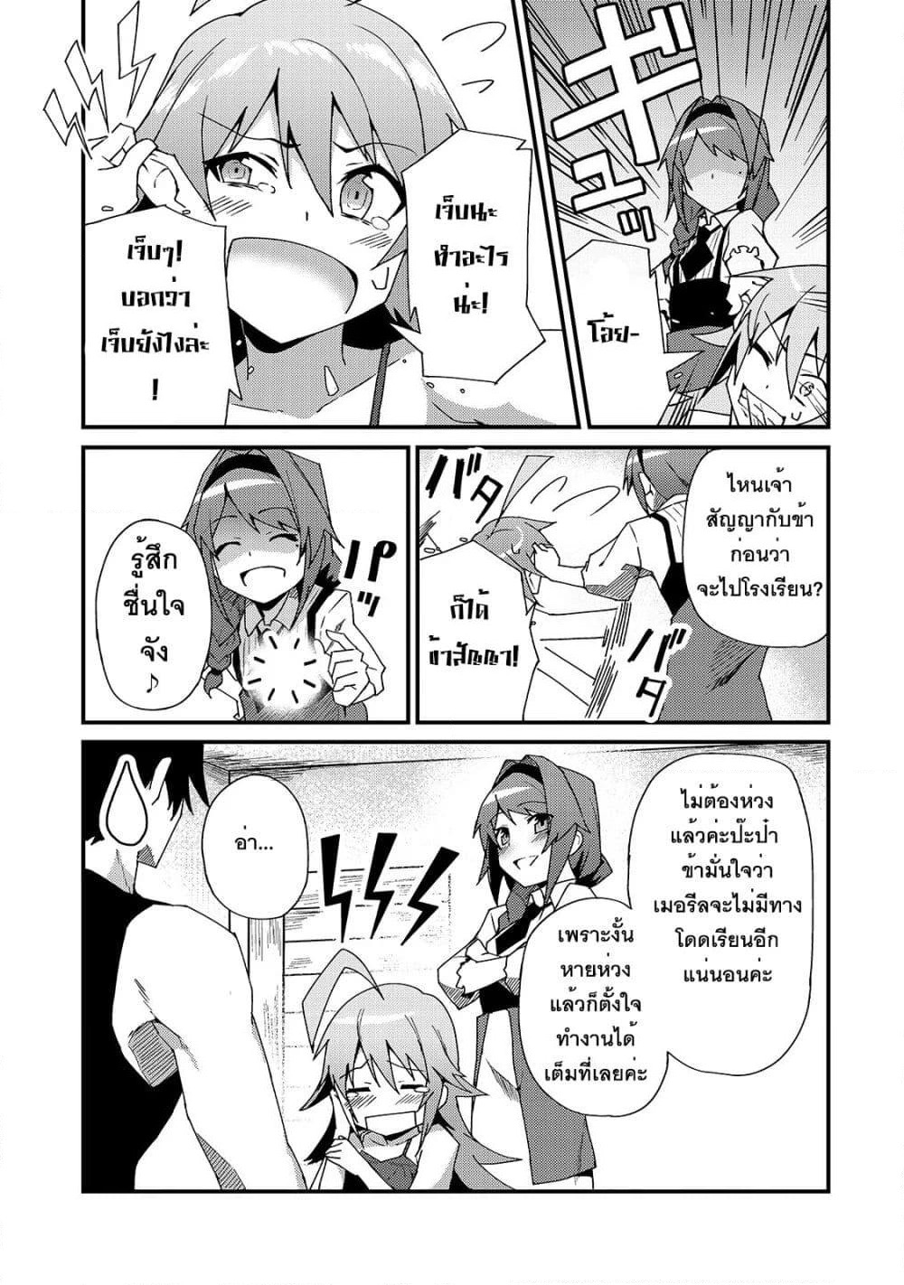 S Rank Boukensha de aru Ore no Musume-tachi wa Juudo no Father Con deshita page 11