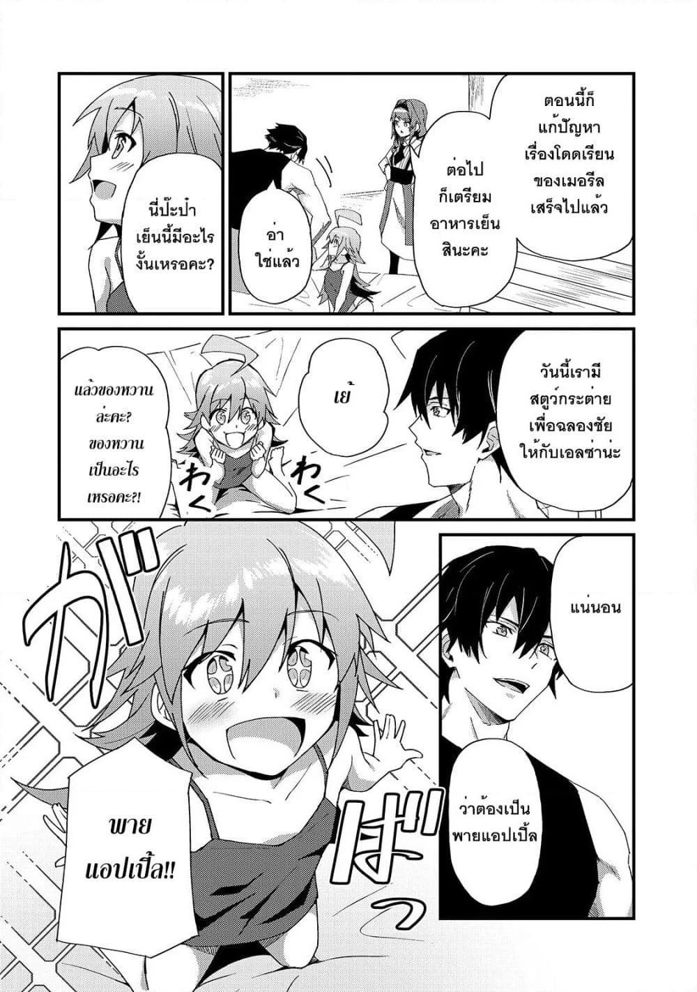 S Rank Boukensha de aru Ore no Musume-tachi wa Juudo no Father Con deshita page 12