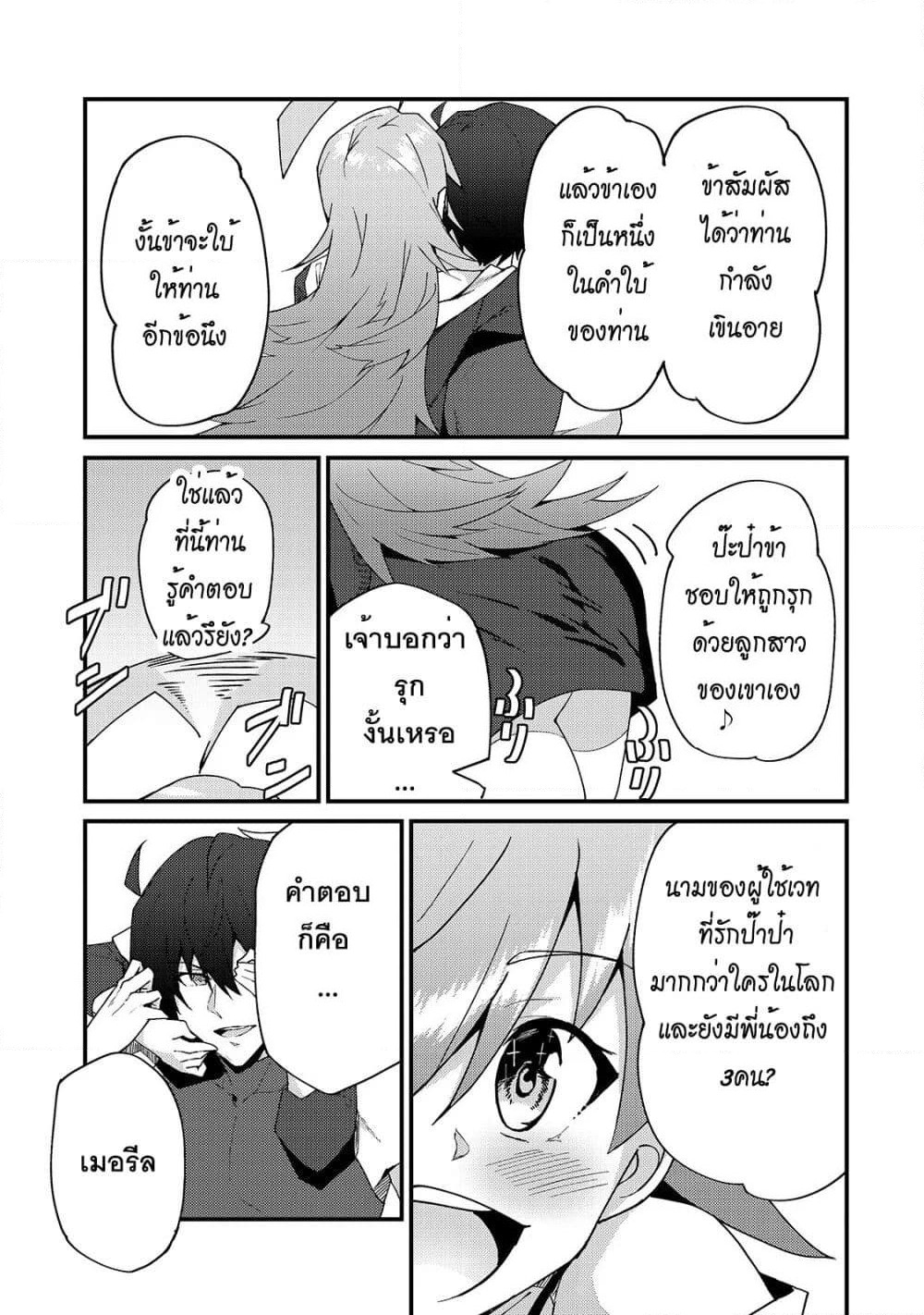 S Rank Boukensha de aru Ore no Musume-tachi wa Juudo no Father Con deshita page 17