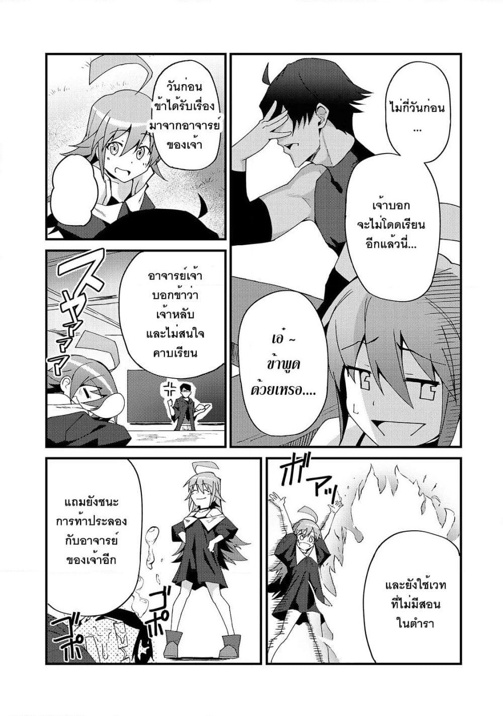 S Rank Boukensha de aru Ore no Musume-tachi wa Juudo no Father Con deshita page 19