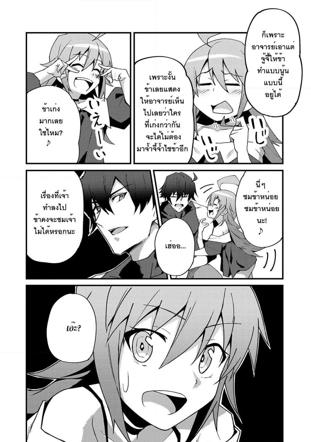 S Rank Boukensha de aru Ore no Musume-tachi wa Juudo no Father Con deshita page 20