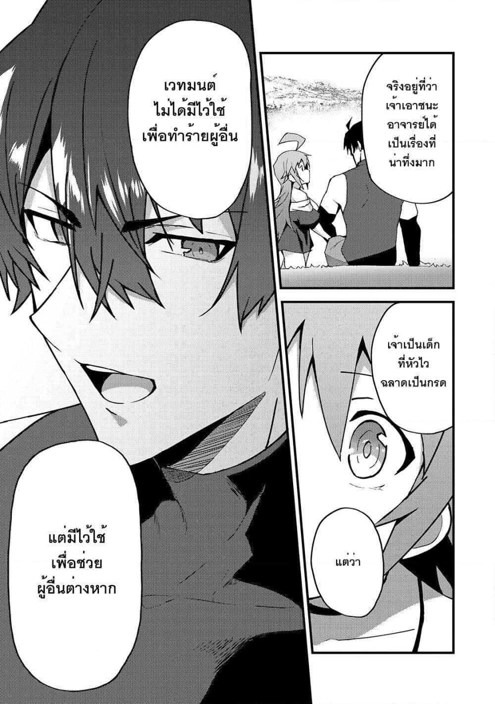 S Rank Boukensha de aru Ore no Musume-tachi wa Juudo no Father Con deshita page 21