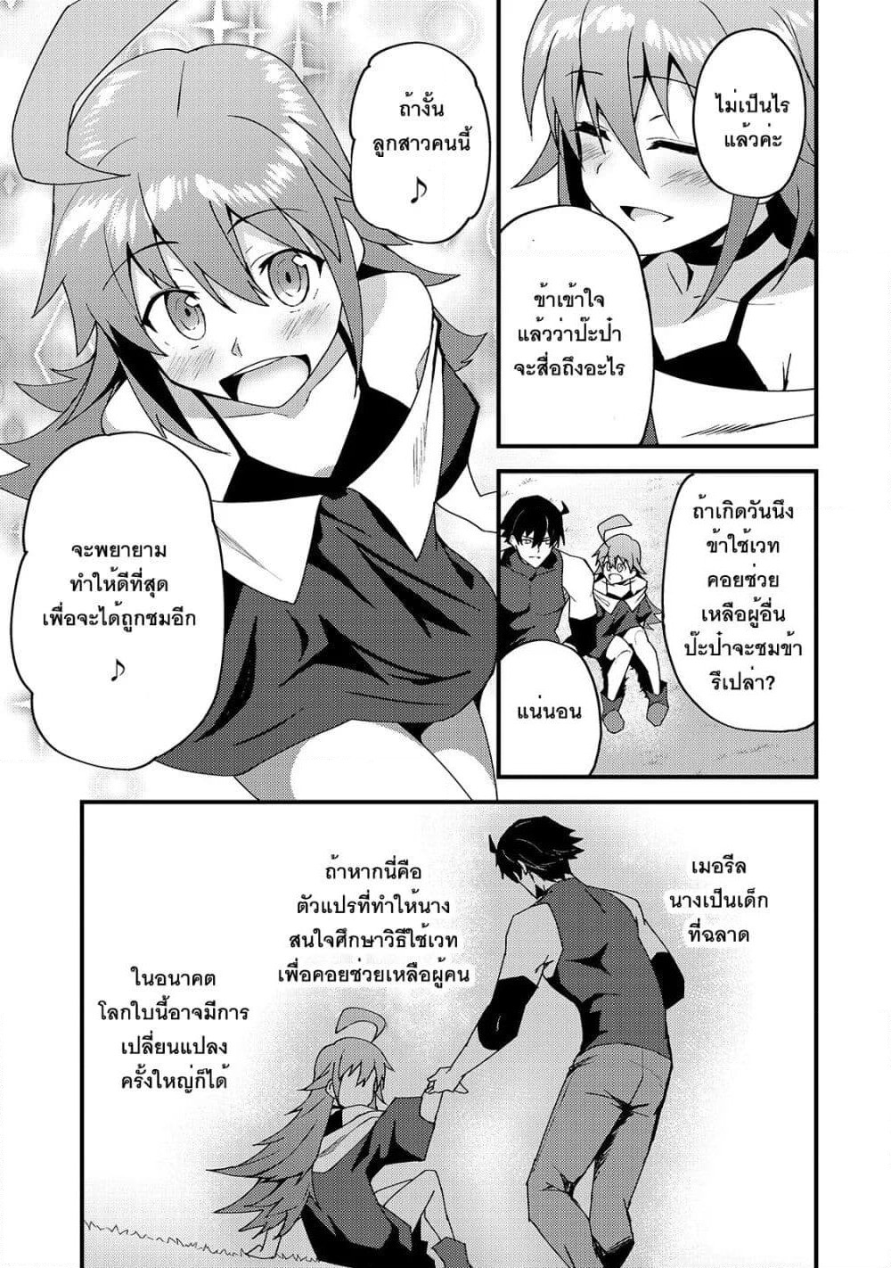 S Rank Boukensha de aru Ore no Musume-tachi wa Juudo no Father Con deshita page 25