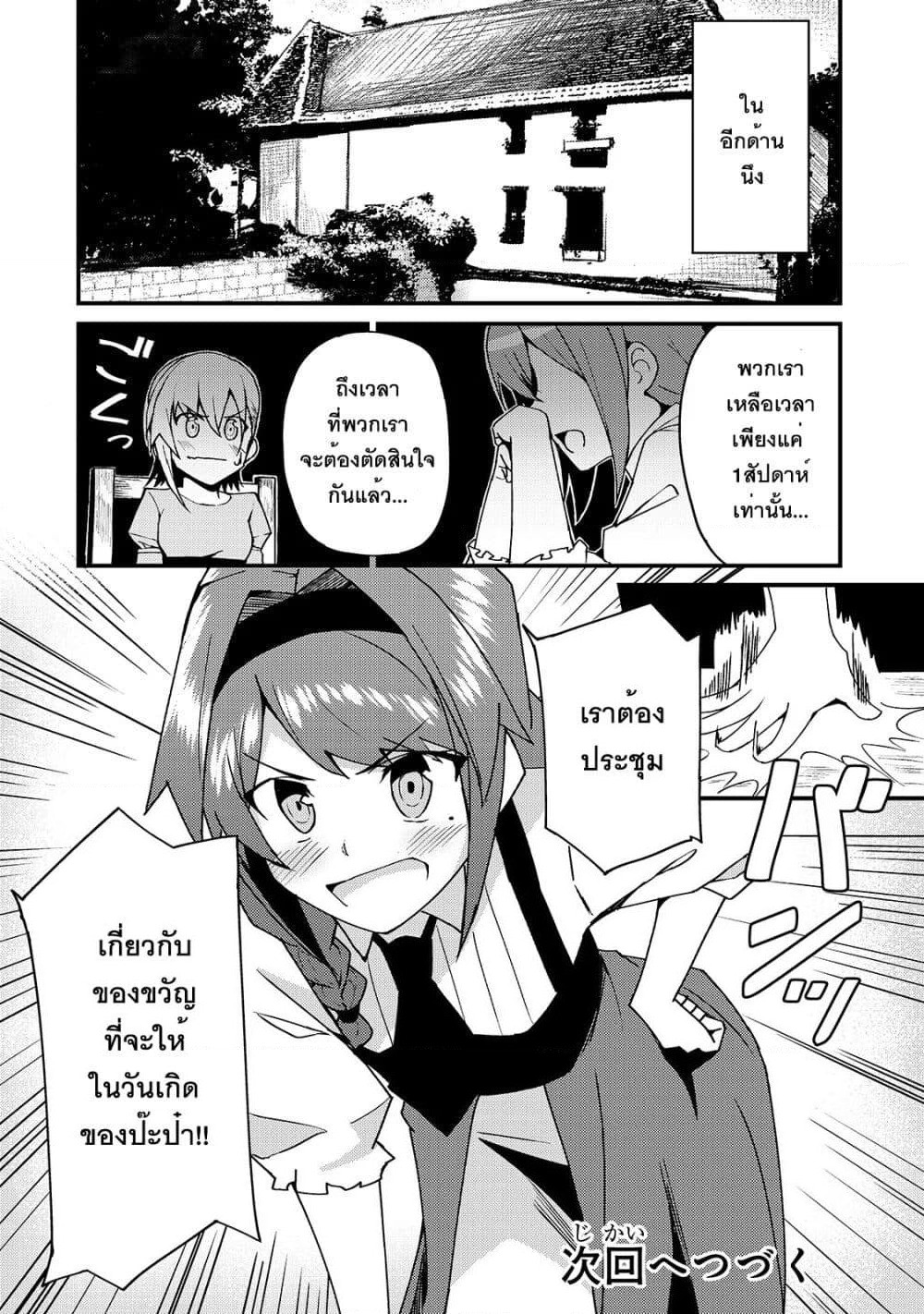 S Rank Boukensha de aru Ore no Musume-tachi wa Juudo no Father Con deshita page 26