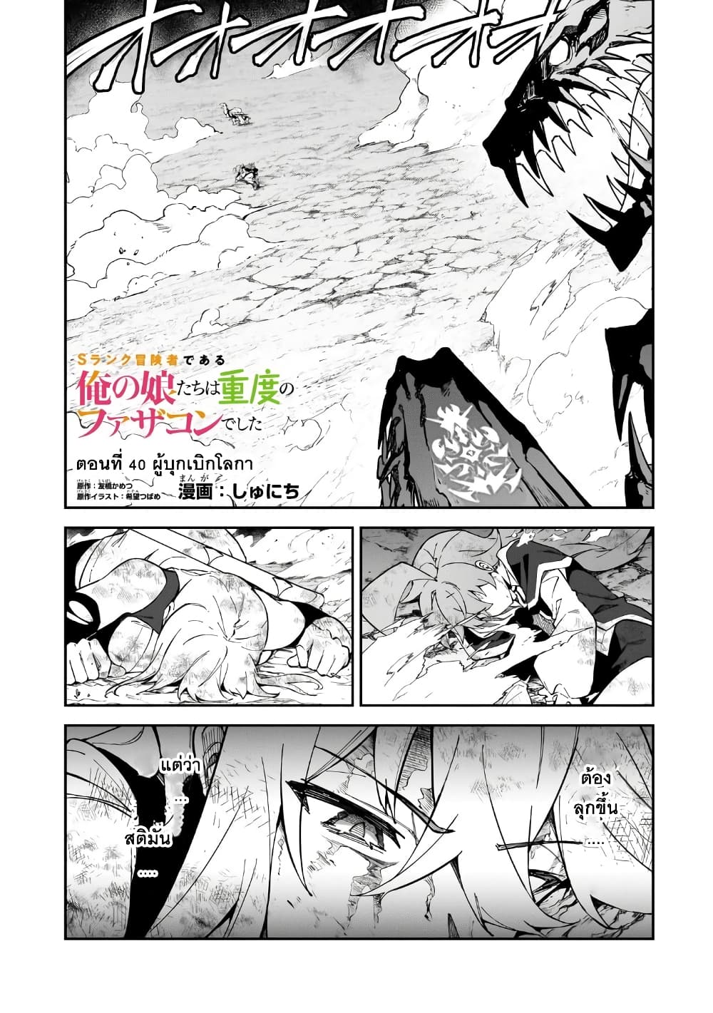 S Rank Boukensha de aru Ore no Musume-tachi wa Juudo no Father Con deshita page 1