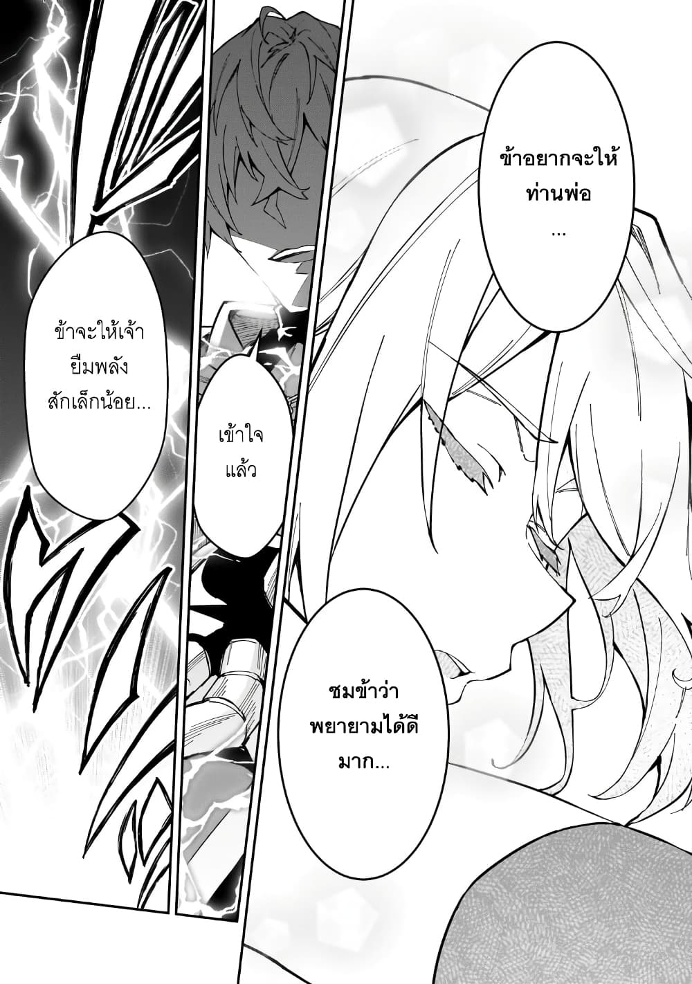 S Rank Boukensha de aru Ore no Musume-tachi wa Juudo no Father Con deshita page 9