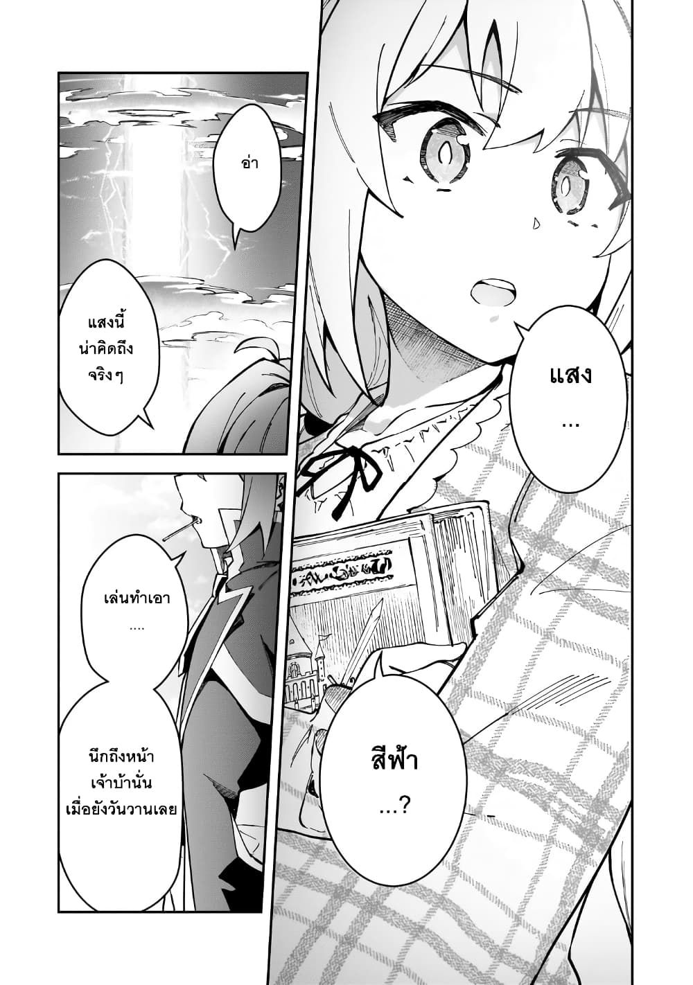 S Rank Boukensha de aru Ore no Musume-tachi wa Juudo no Father Con deshita page 11