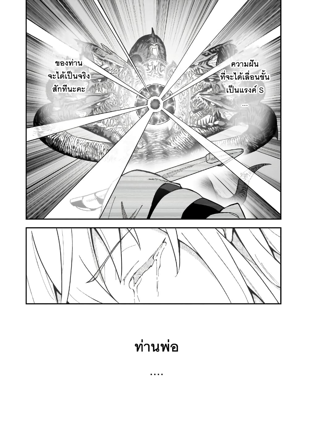 S Rank Boukensha de aru Ore no Musume-tachi wa Juudo no Father Con deshita page 27