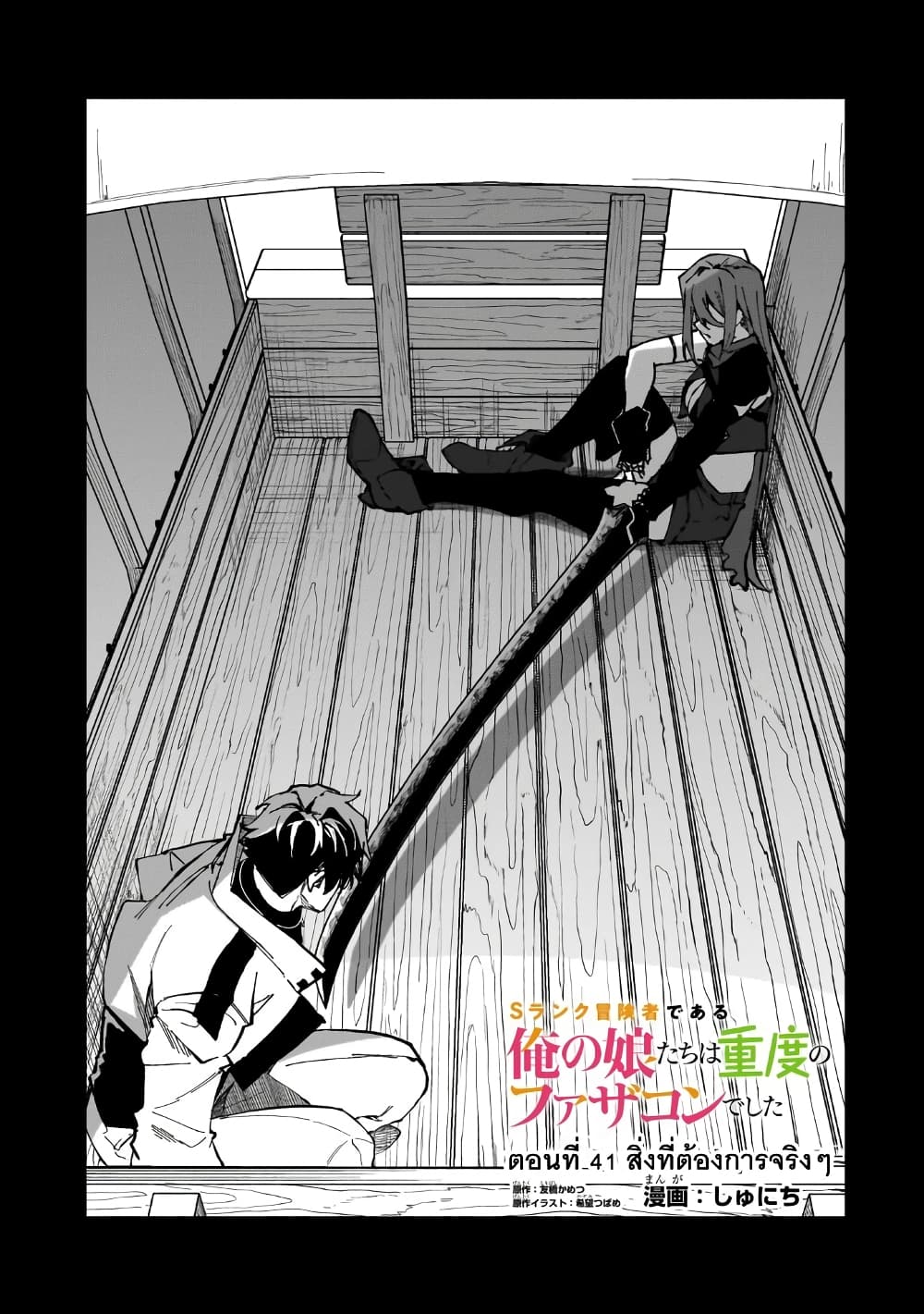 S Rank Boukensha de aru Ore no Musume-tachi wa Juudo no Father Con deshita page 1