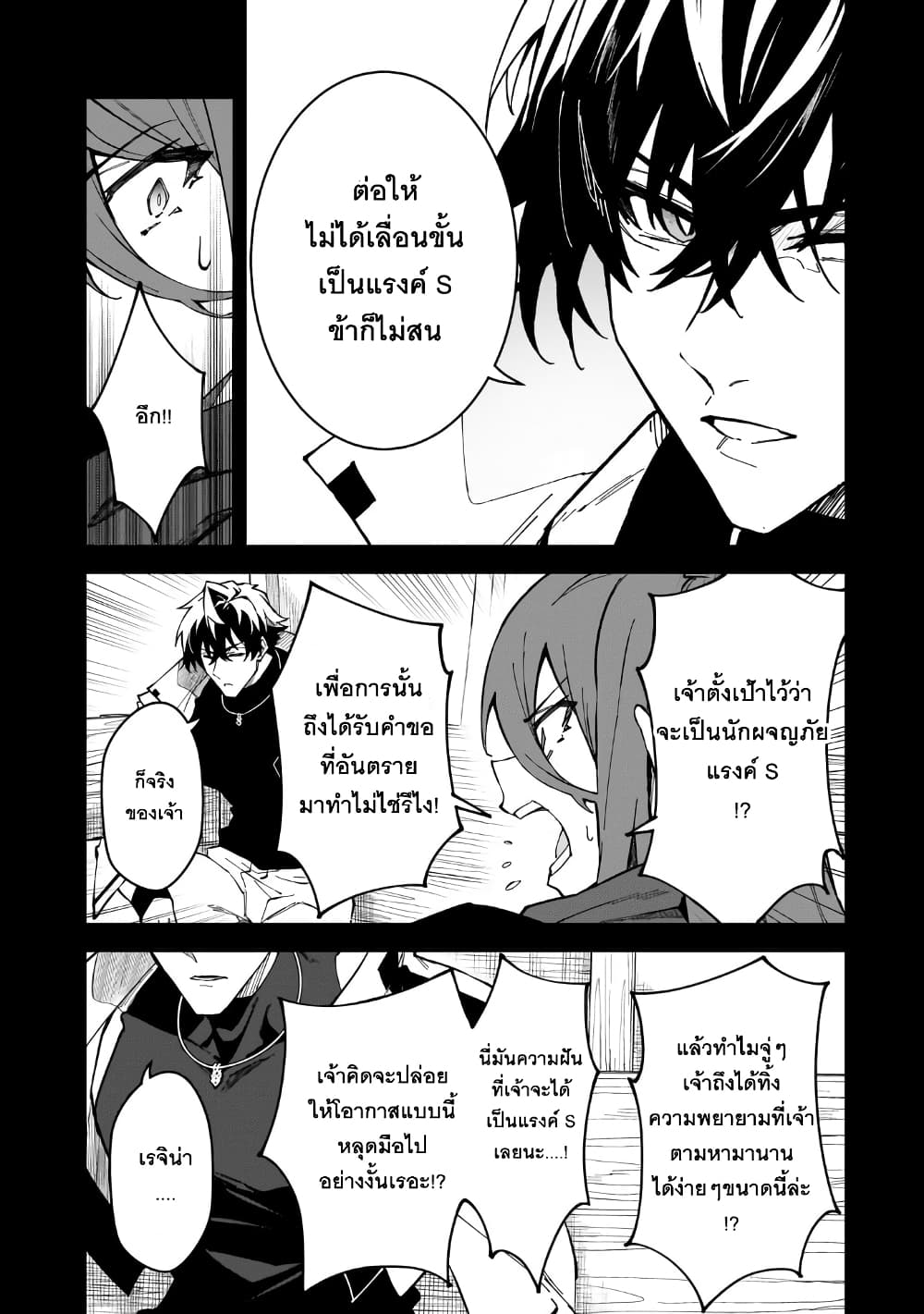 S Rank Boukensha de aru Ore no Musume-tachi wa Juudo no Father Con deshita page 3