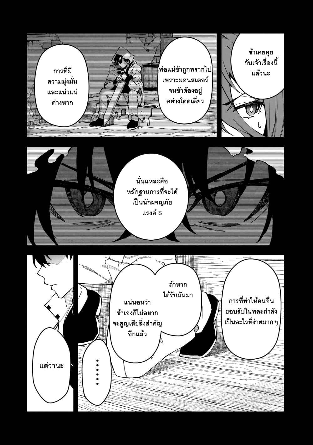 S Rank Boukensha de aru Ore no Musume-tachi wa Juudo no Father Con deshita page 4