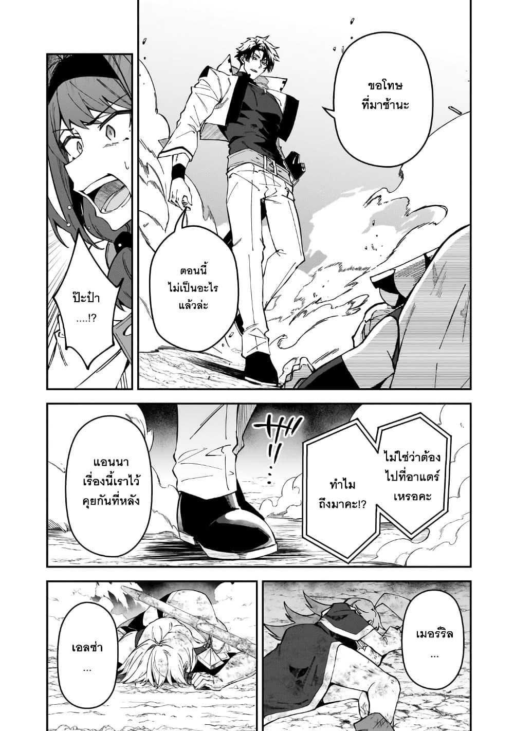 S Rank Boukensha de aru Ore no Musume-tachi wa Juudo no Father Con deshita page 15