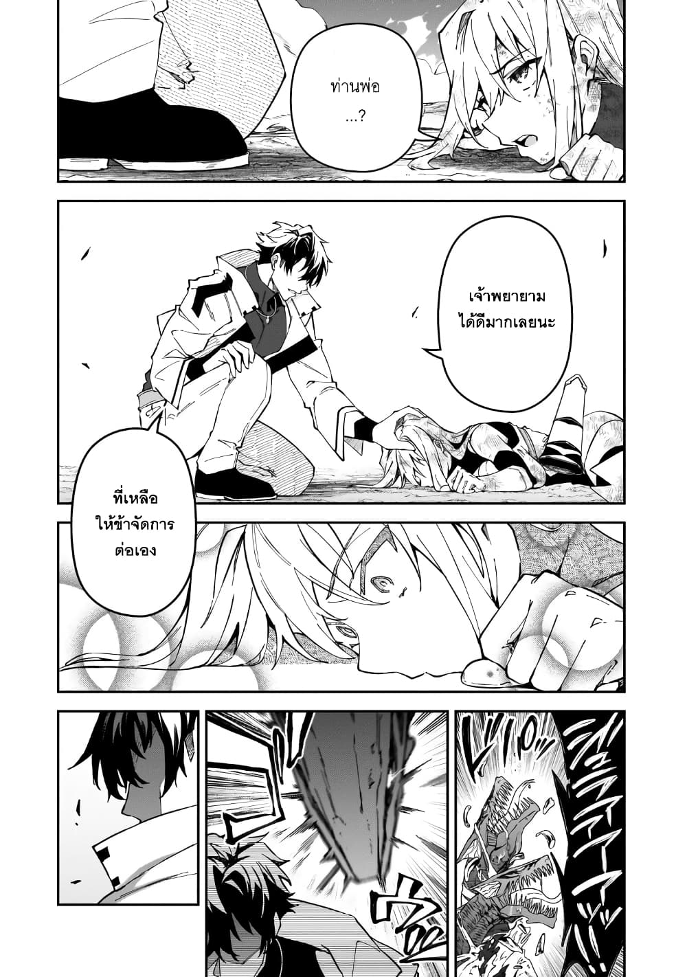 S Rank Boukensha de aru Ore no Musume-tachi wa Juudo no Father Con deshita page 16