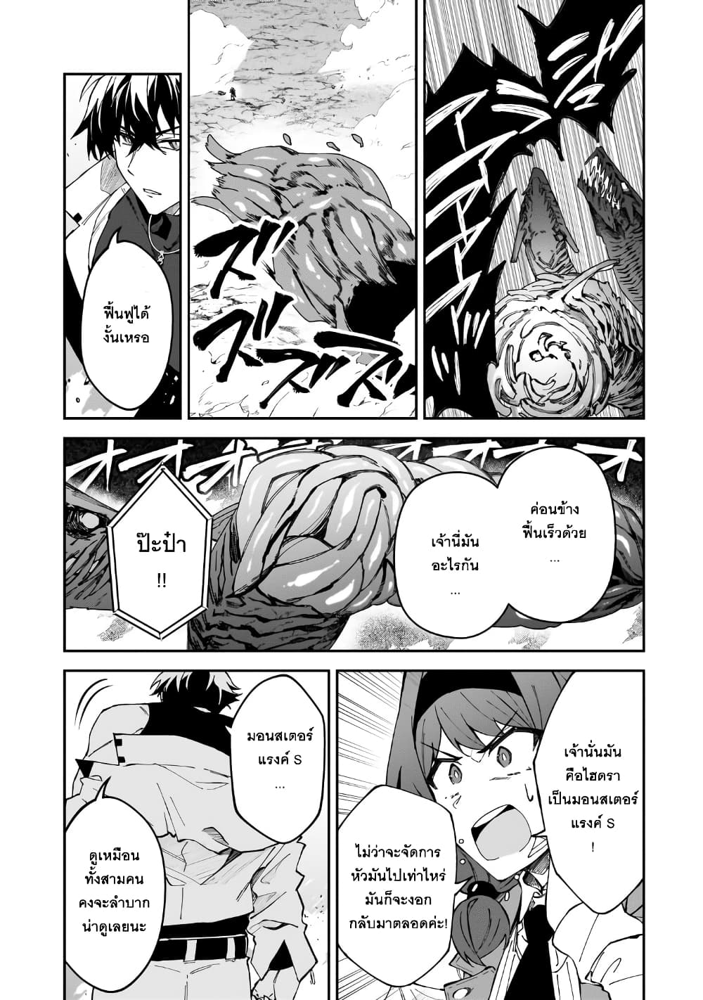 S Rank Boukensha de aru Ore no Musume-tachi wa Juudo no Father Con deshita page 19