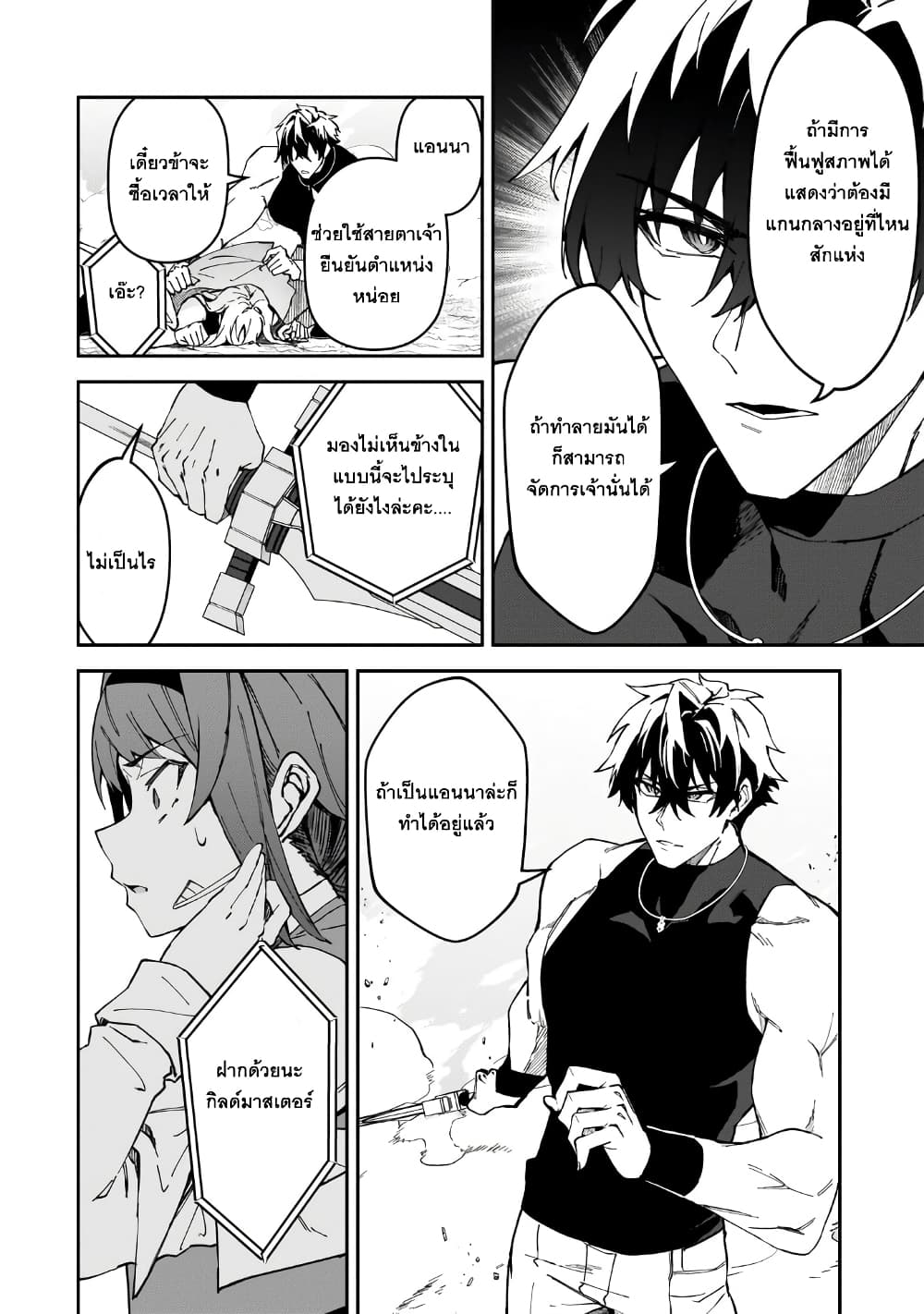S Rank Boukensha de aru Ore no Musume-tachi wa Juudo no Father Con deshita page 20