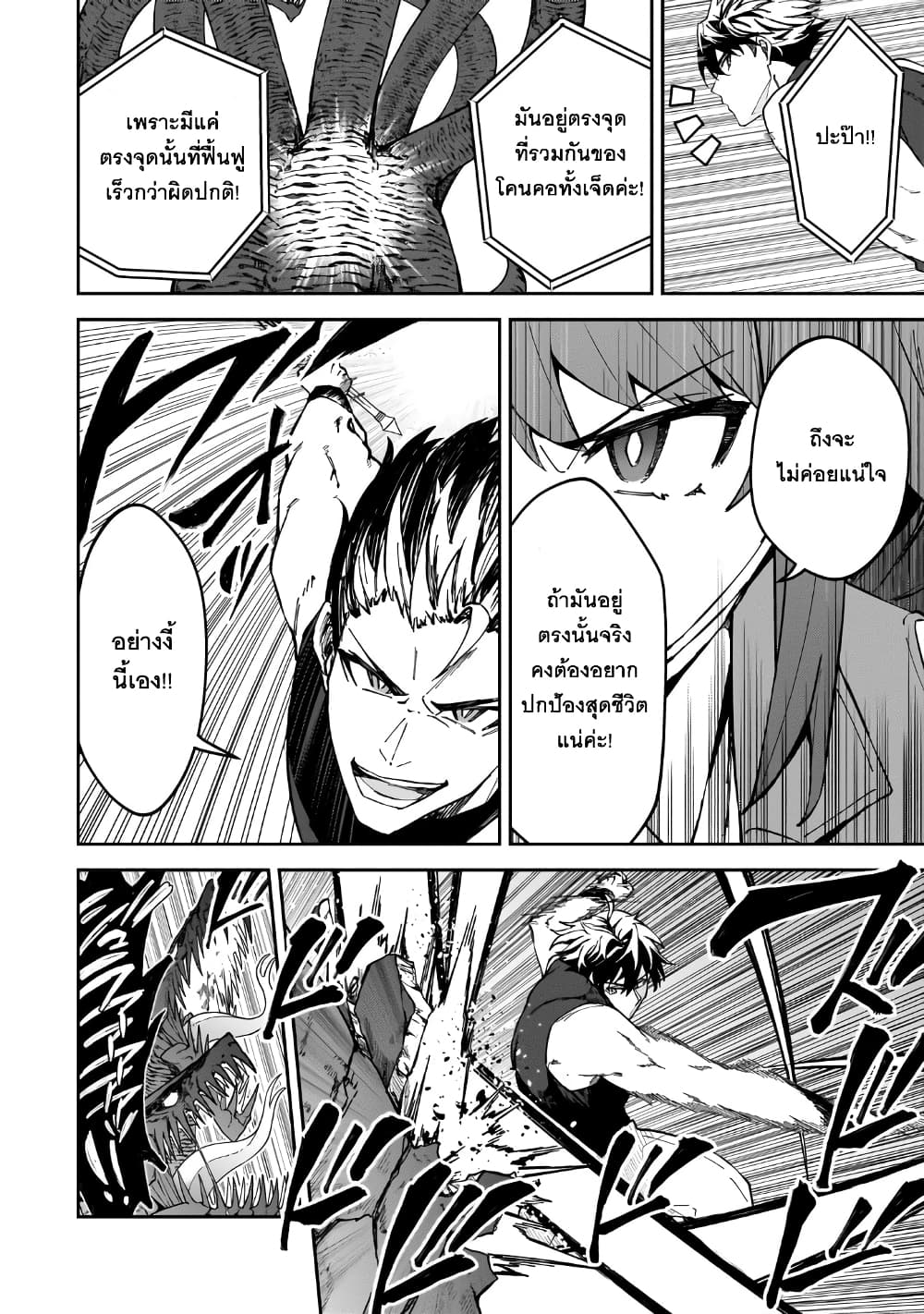 S Rank Boukensha de aru Ore no Musume-tachi wa Juudo no Father Con deshita page 24