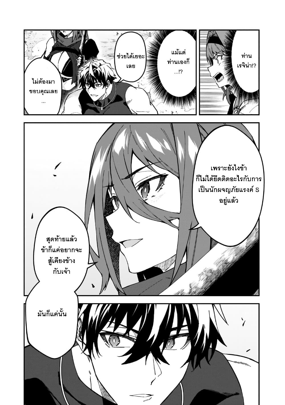 S Rank Boukensha de aru Ore no Musume-tachi wa Juudo no Father Con deshita page 30