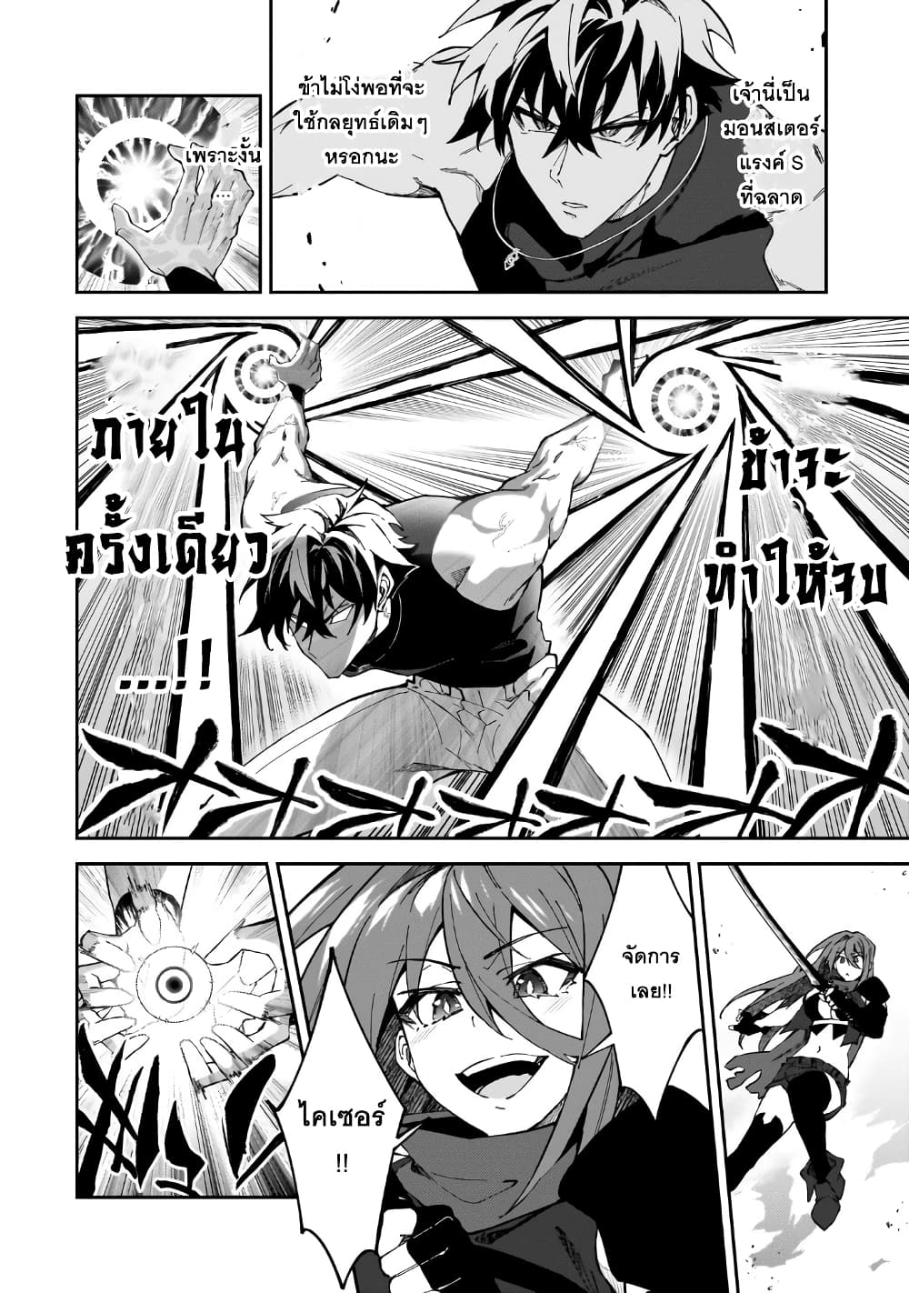 S Rank Boukensha de aru Ore no Musume-tachi wa Juudo no Father Con deshita page 36