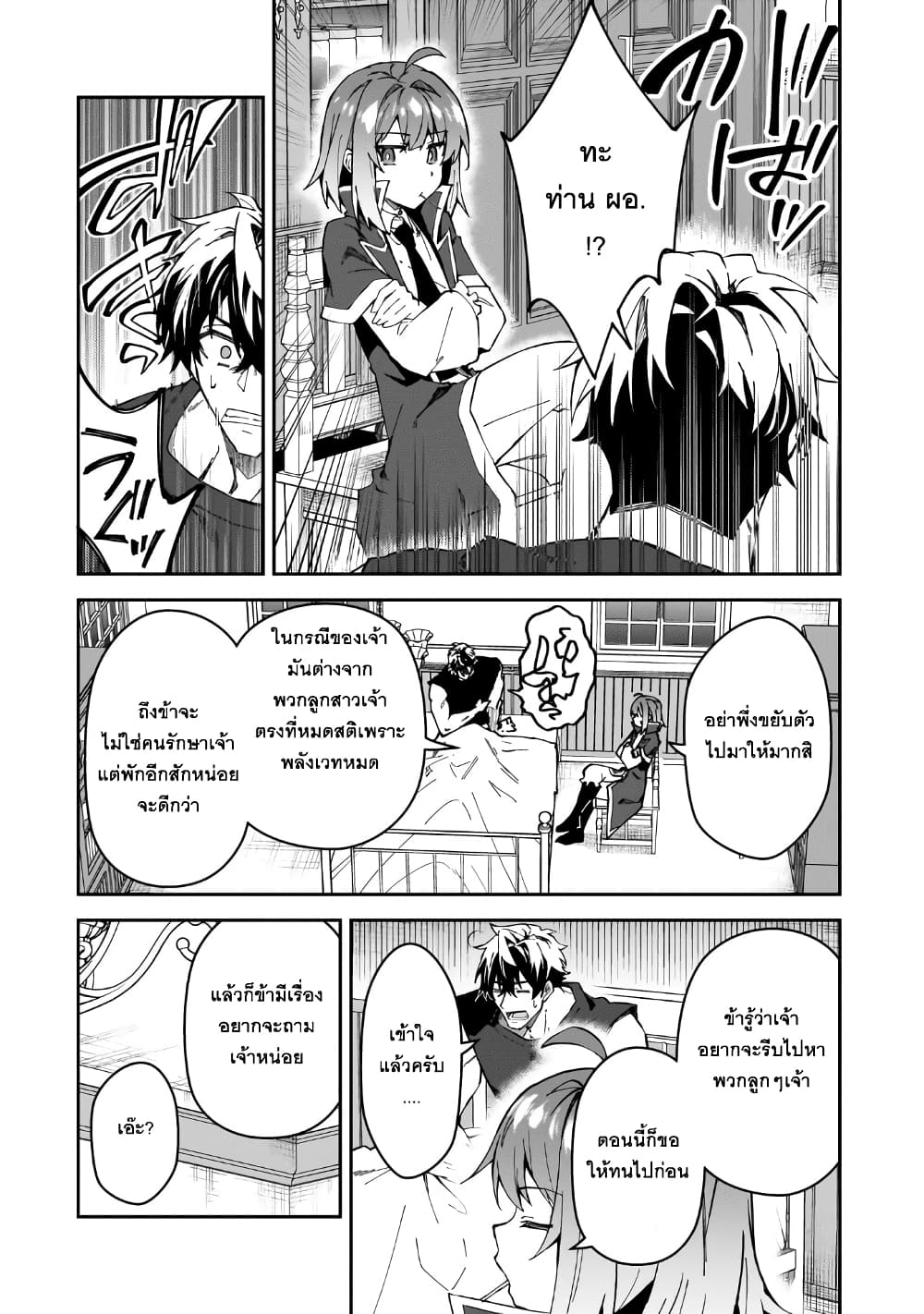 S Rank Boukensha de aru Ore no Musume-tachi wa Juudo no Father Con deshita page 46