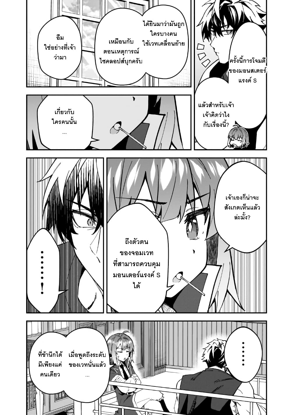 S Rank Boukensha de aru Ore no Musume-tachi wa Juudo no Father Con deshita page 47